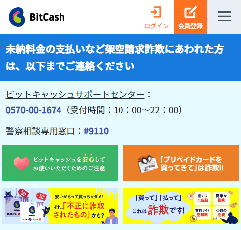 BitCash（ビットキャッシュ）の返金｜詐欺被害は弁護士が解決します！