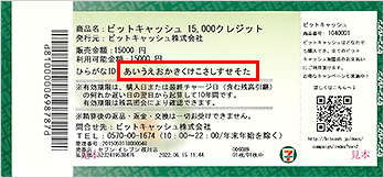 BitCash（ビットキャッシュ）の返金｜詐欺被害は弁護士が解決します！