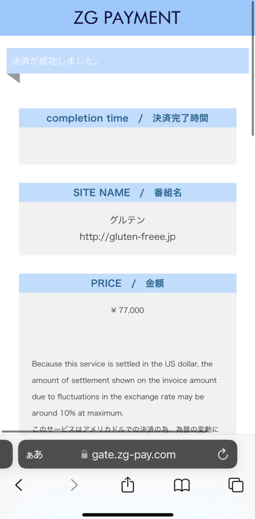 ZG PAYMENT メール