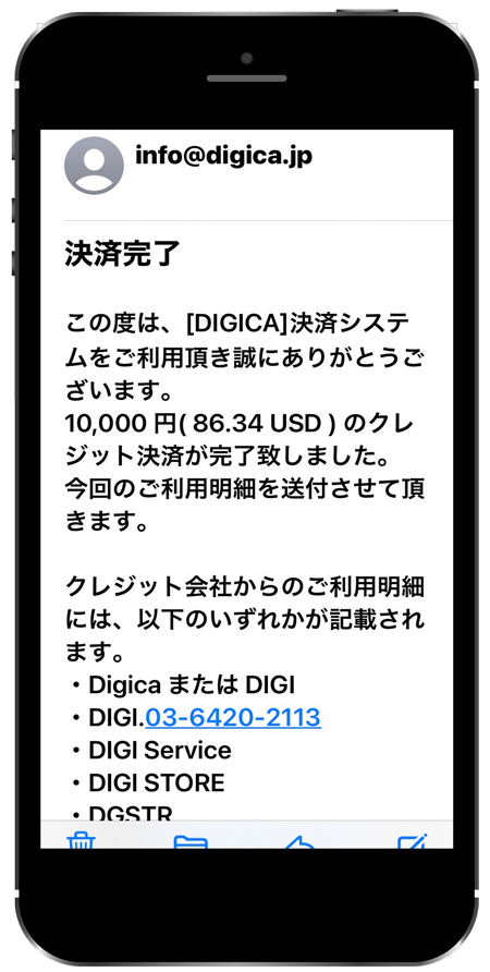 【決済完了メール】Digica