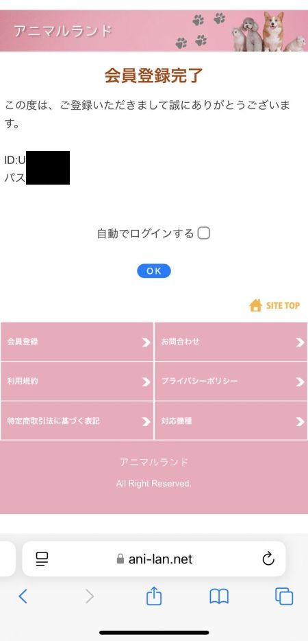 アニマルランド