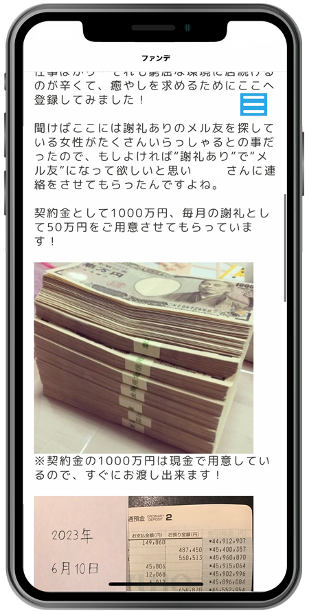 ファンデ-1000万円-詐欺