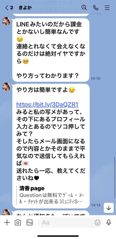 きよか LINE