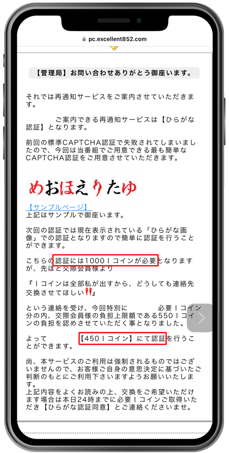 エクセレント（pc.excellent852.com）ひらがな認証失敗 詐欺