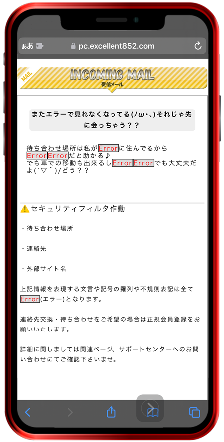 エクセレント（pc.excellent852.com）文字化け Error