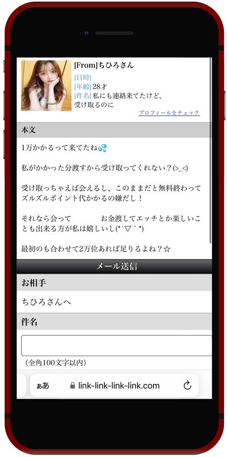 LINK/リンク（link-link-link-link.com）ちひろ 詐欺