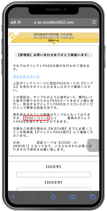 エクセレント（pc.excellent852.com）ダイレクトPASS発行 詐欺
