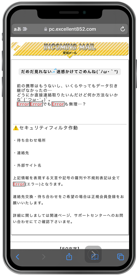 エクセレント（pc.excellent852.com）セキュリティフィルタ作動 詐欺
