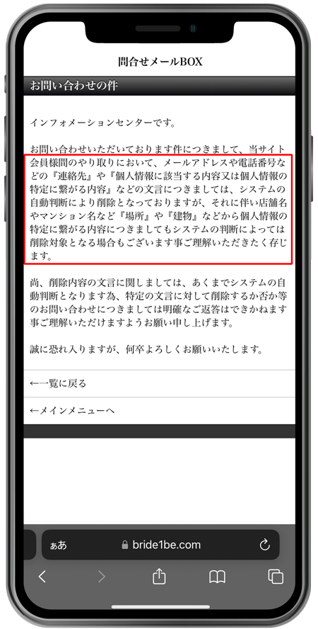 bride 個人情報は交換できない