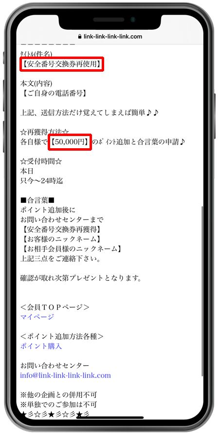 LINK/リンク（link-link-link-link.com） 安全番号交換券再使用 50,000円