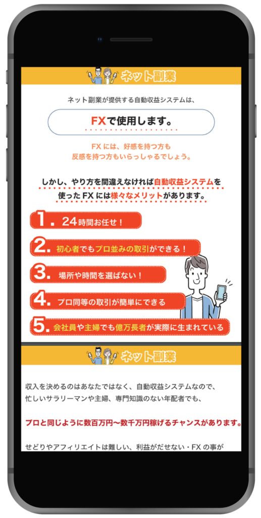 ネット副業（net-fukugyou.com）詐欺