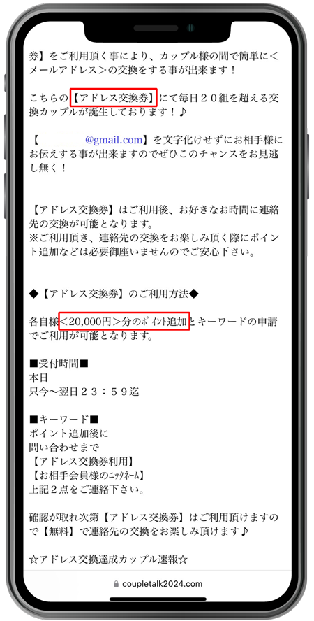 Couple（coupletalk2024.com） アドレス交換券