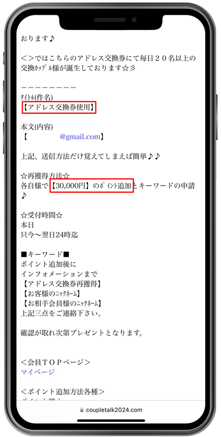 Couple（coupletalk2024.com） アドレス交換券再獲得