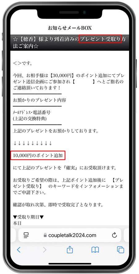 Couple（coupletalk2024.com）プレゼント受取り