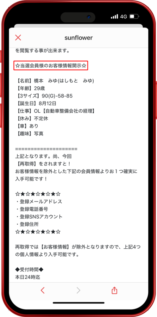みゆ 詐欺