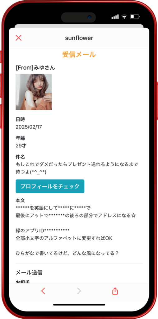 みゆ サクラ