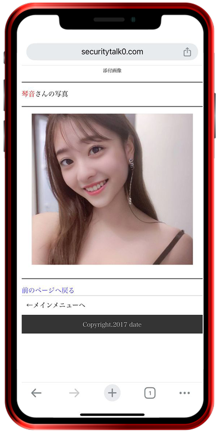 date 琴音 サクラ