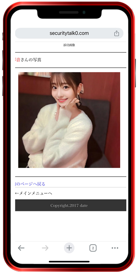 date 琴音 詐欺