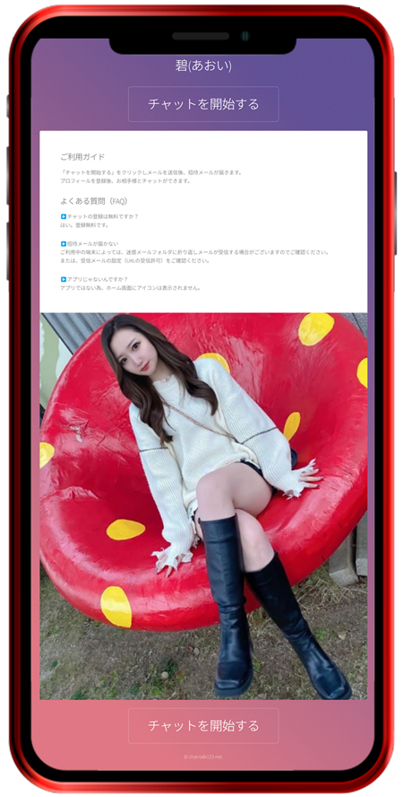 LOL 碧 チャット