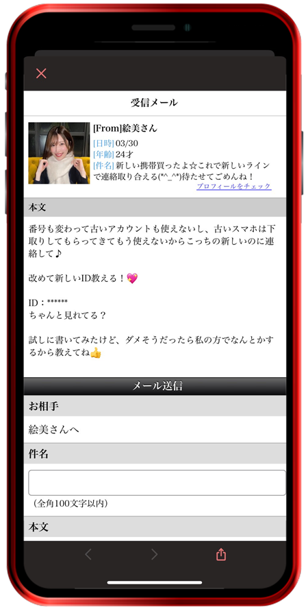 date 絵美 詐欺