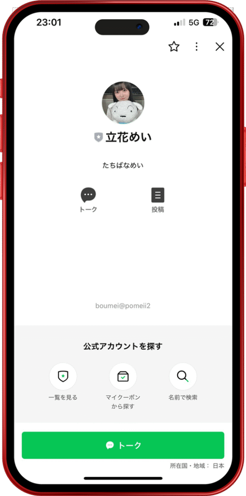 立花めい サクラ