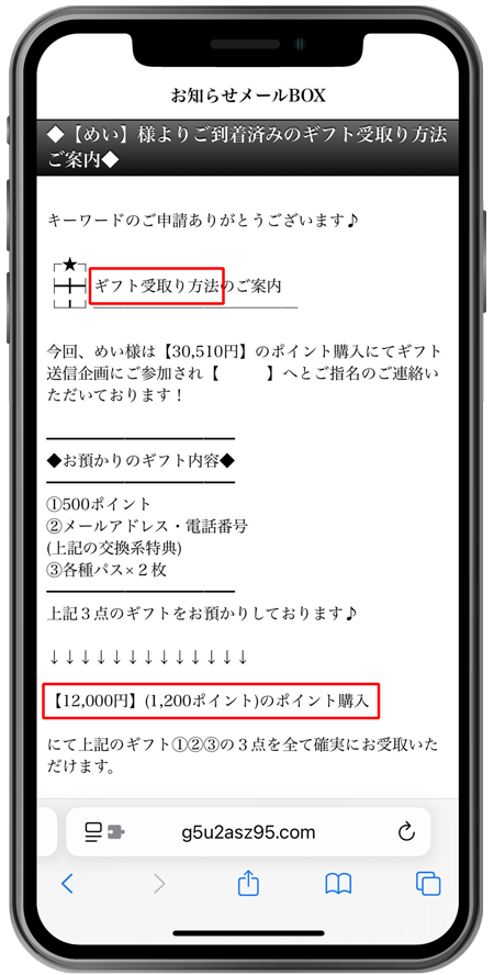 ギフト受取り