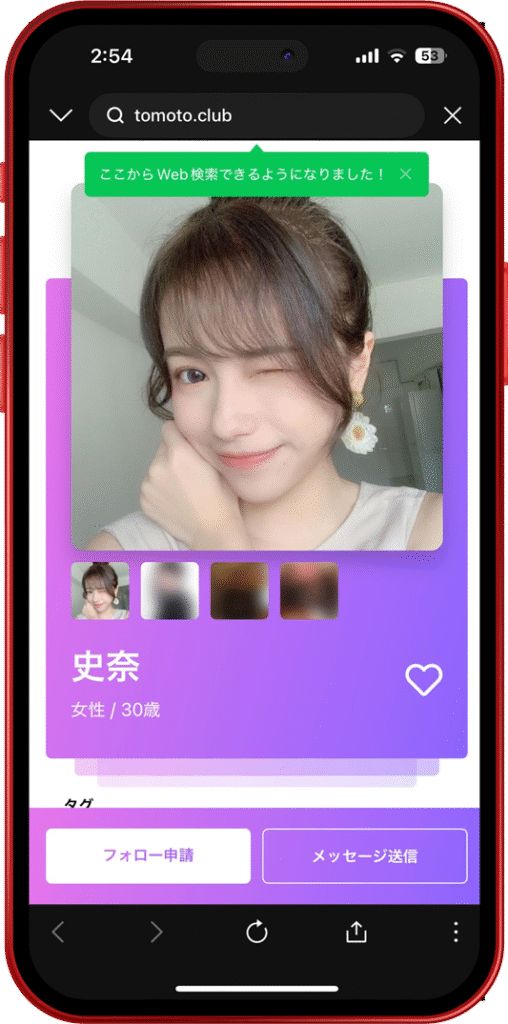 CHAT ふみな 詐欺