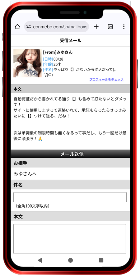 CHAT みゆ 詐欺