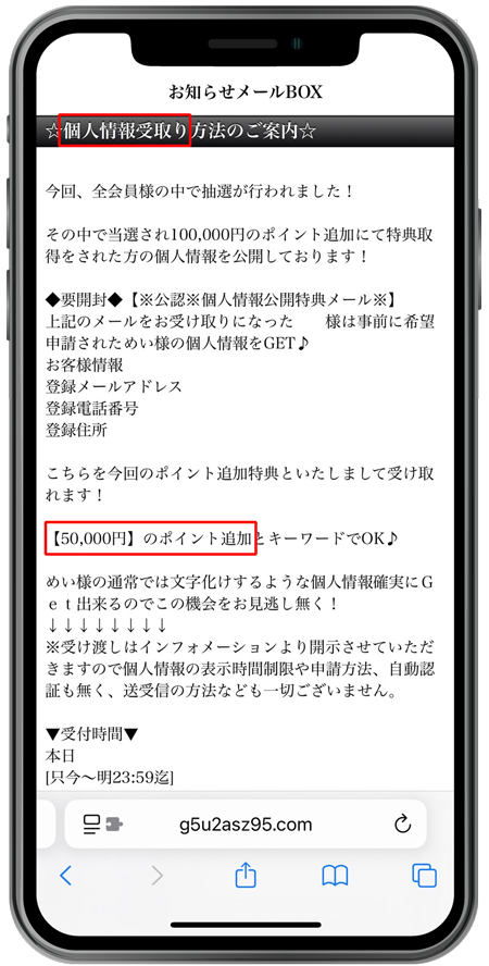 個人情報受取り