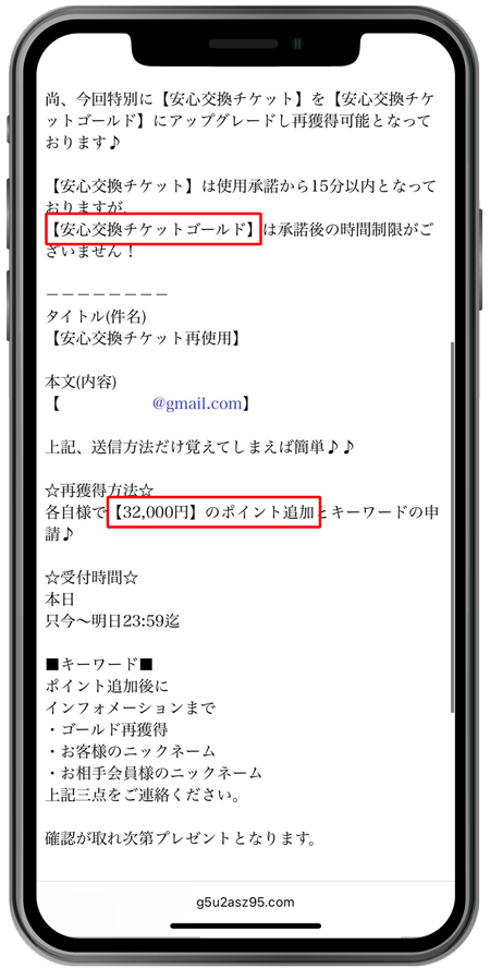 安心交換チケットゴールド