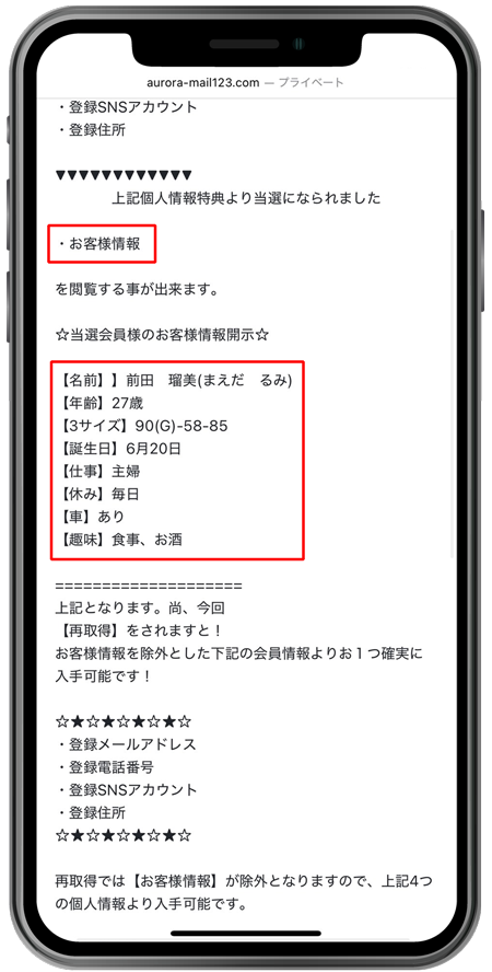 aurora お客様情報
