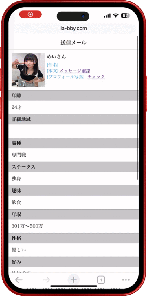 Labby めい サクラ