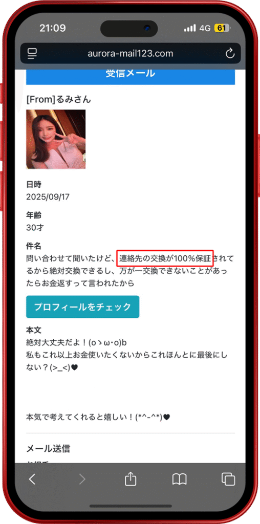 オーロラ るみ 詐欺