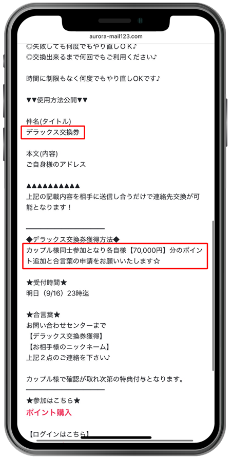 aurora デラックス交換券