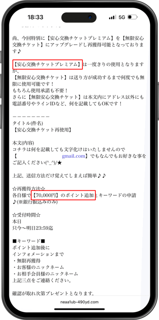 knot 安心交換チケットプレミアム