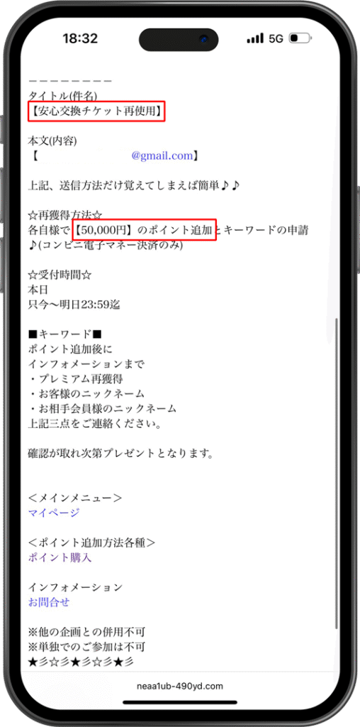 knot 安心交換チケット