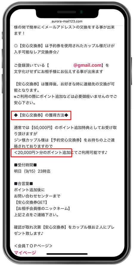 aurora 安心交換券