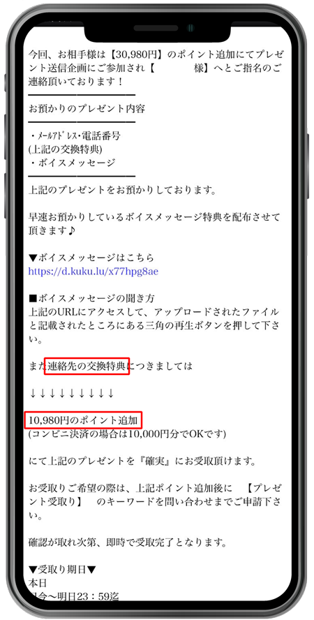 life 連絡先の交換特典 10,980円