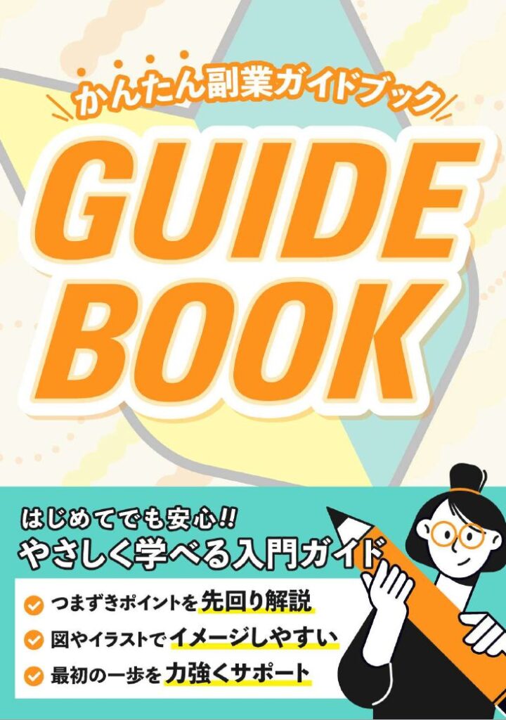 株式会社with ガイドブック