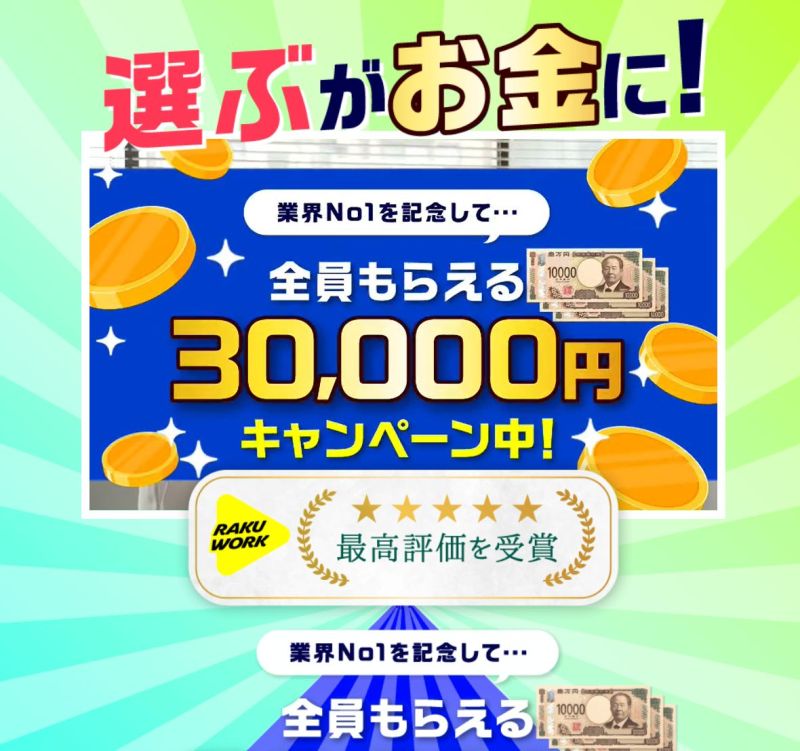 株式会社アストラ 選ぶがお金に