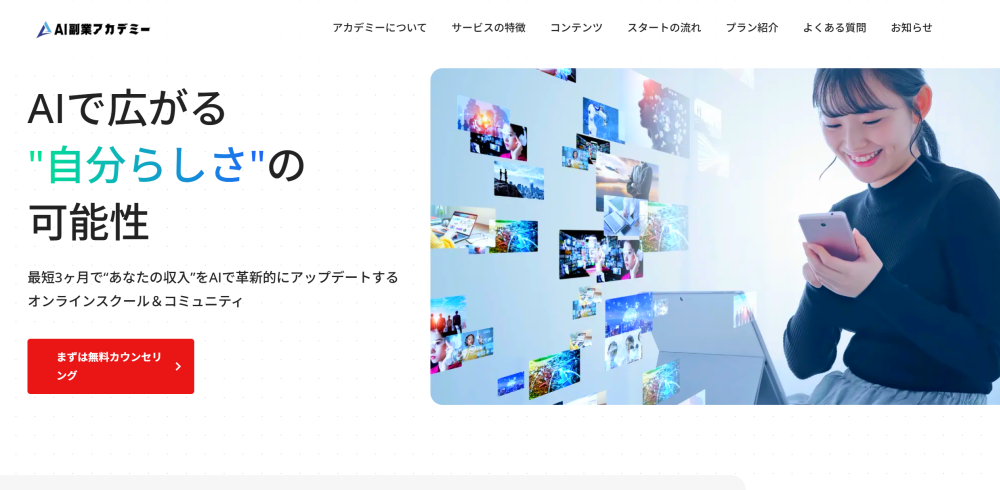 AI副業アカデミー（fukuaka.com）