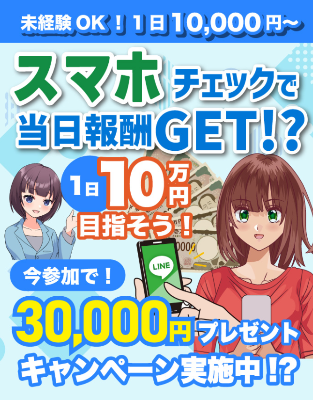 テクノソリューションズ株式会社 スマホを使ったお仕事