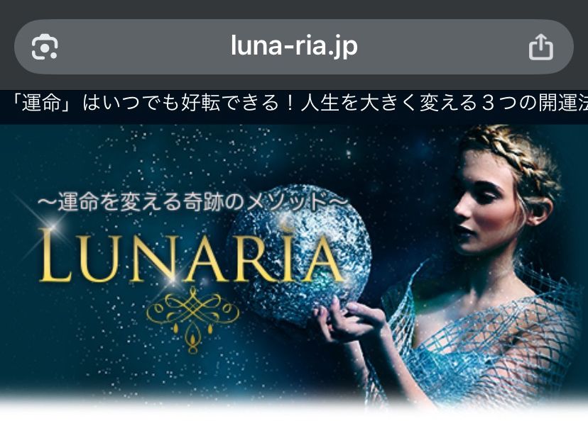 Lunaria（luna-ria.jp）