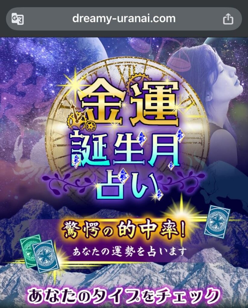 dreamy 占い 詐欺