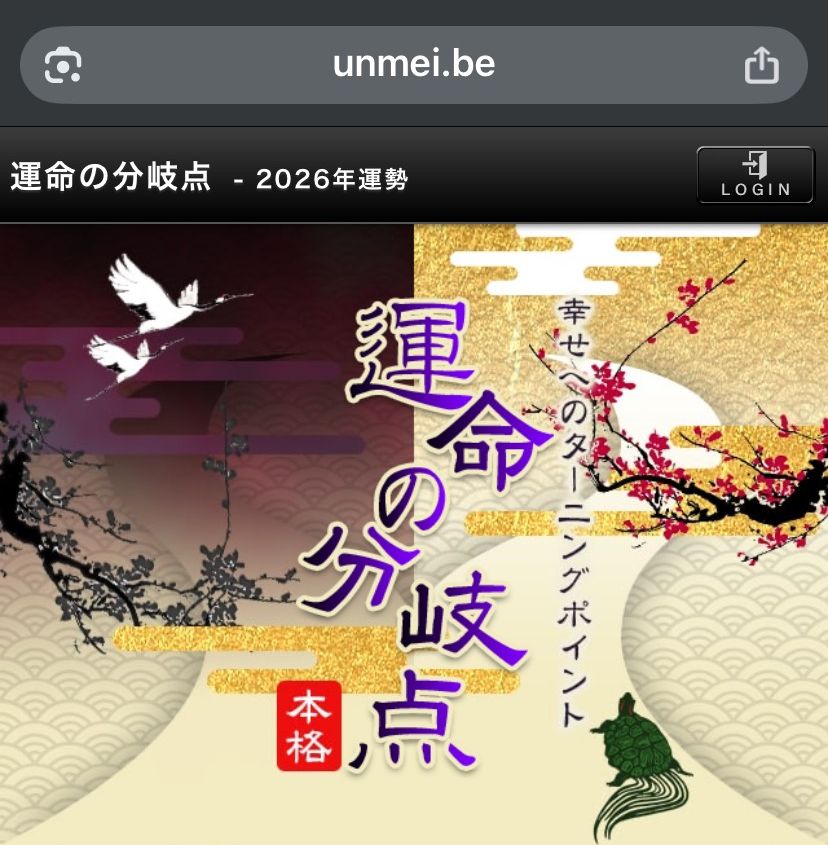 運命の分岐点 占い 詐欺