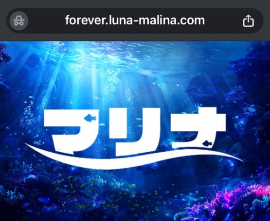 マリナ 詐欺サイト