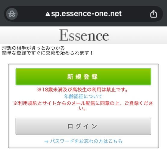 Essence（essence-one.net） 詐欺