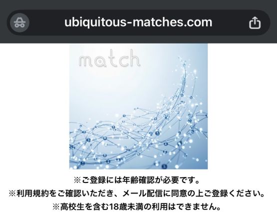 match（ubiquitous-matches.com） 詐欺