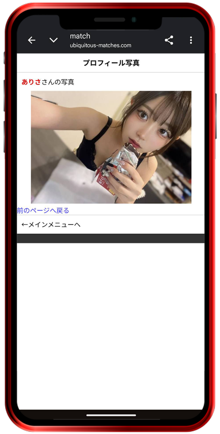 match ありさ サクラ