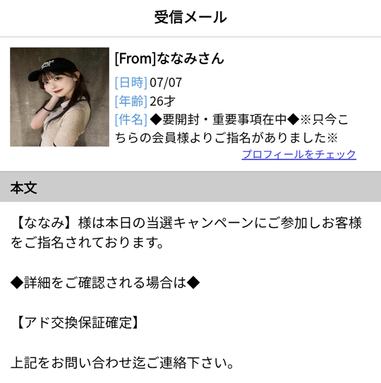 match ななみ